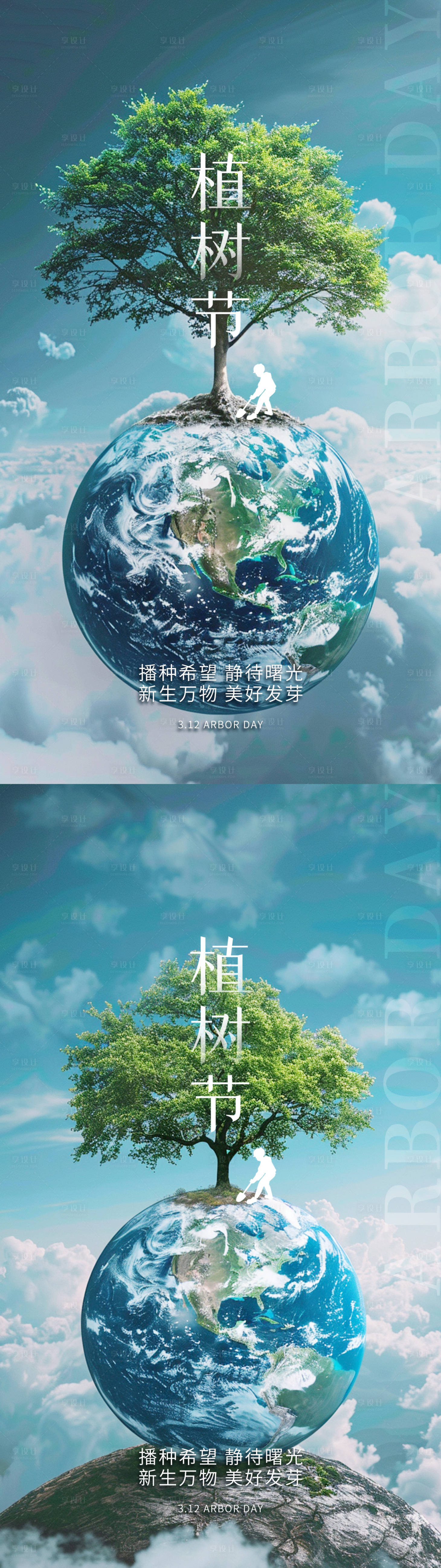 源文件下載【享設計】搜索編號：81060022341042103【植樹節(jié)海報】