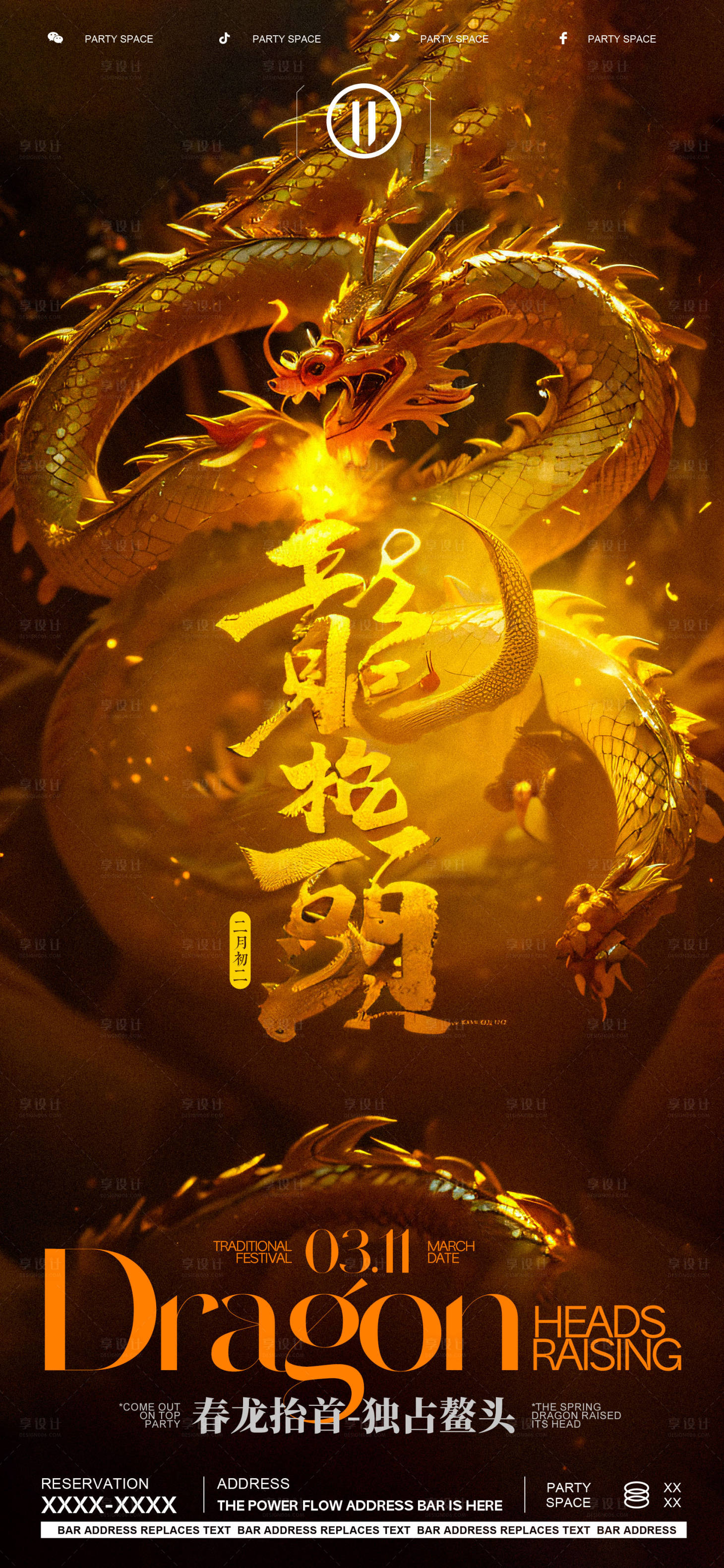 源文件下载【享设计】搜索编号：24510022436909421【酒吧ktv龙抬头海报】