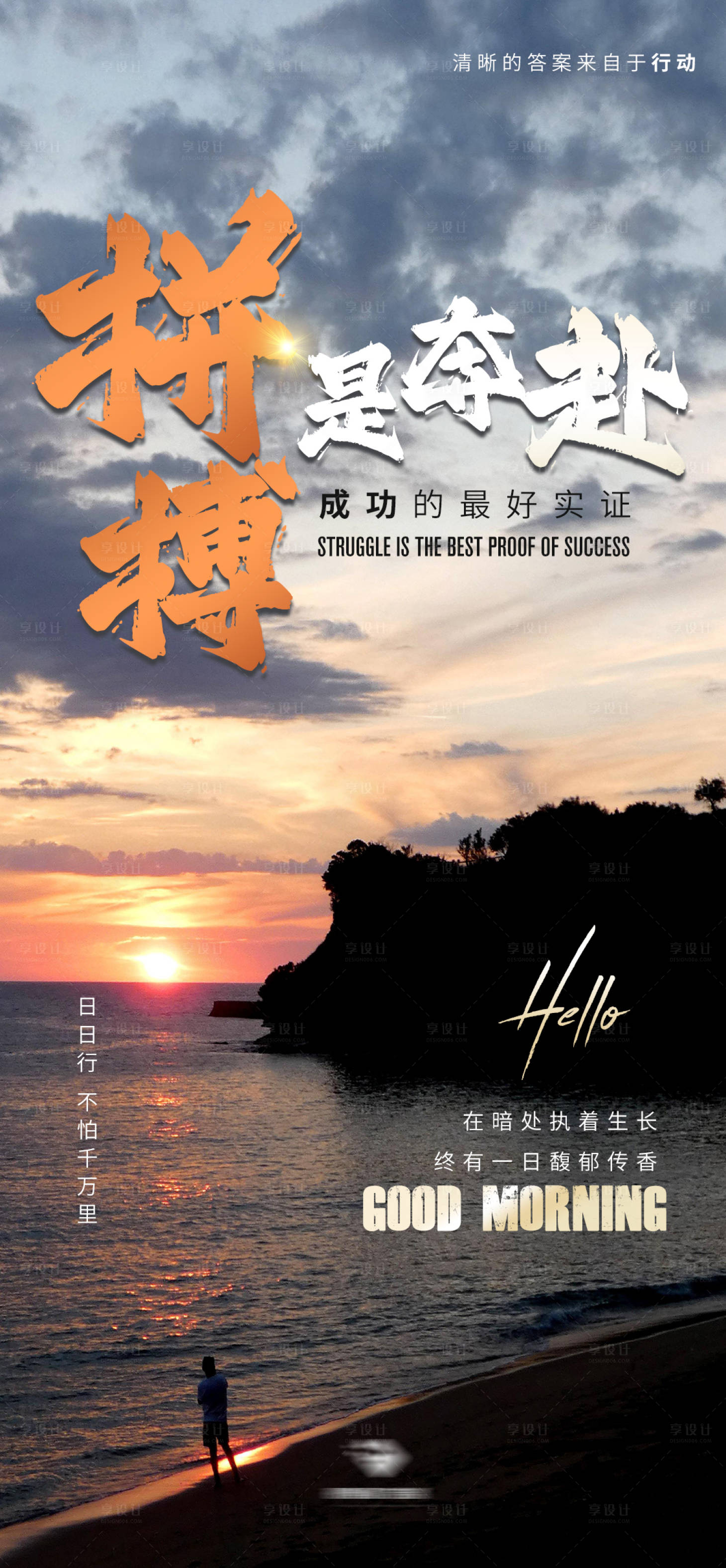 源文件下載【享設計】搜索編號：89110022677336854【勵志地產海報】