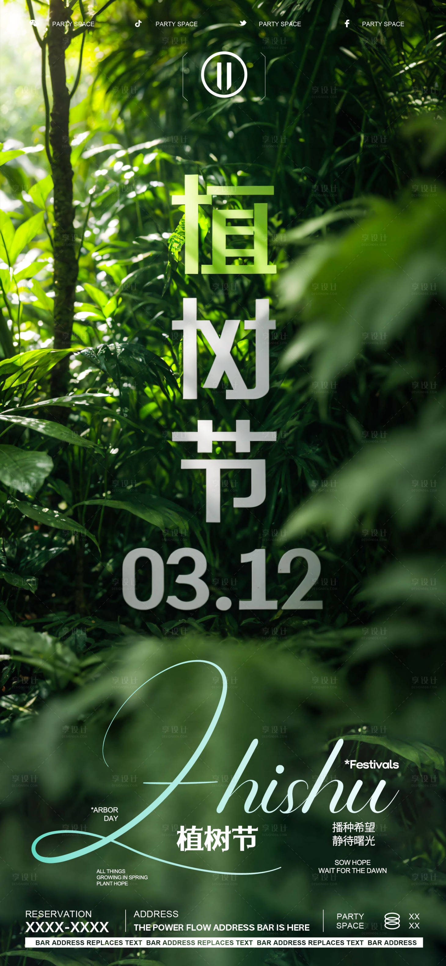 源文件下載【享設計】搜索編號：30220022425388995【植樹節海報】