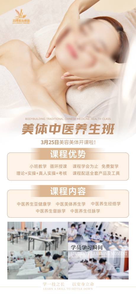 源文件下载【享设计】搜索编号：77570022451942718【美容课程海报】