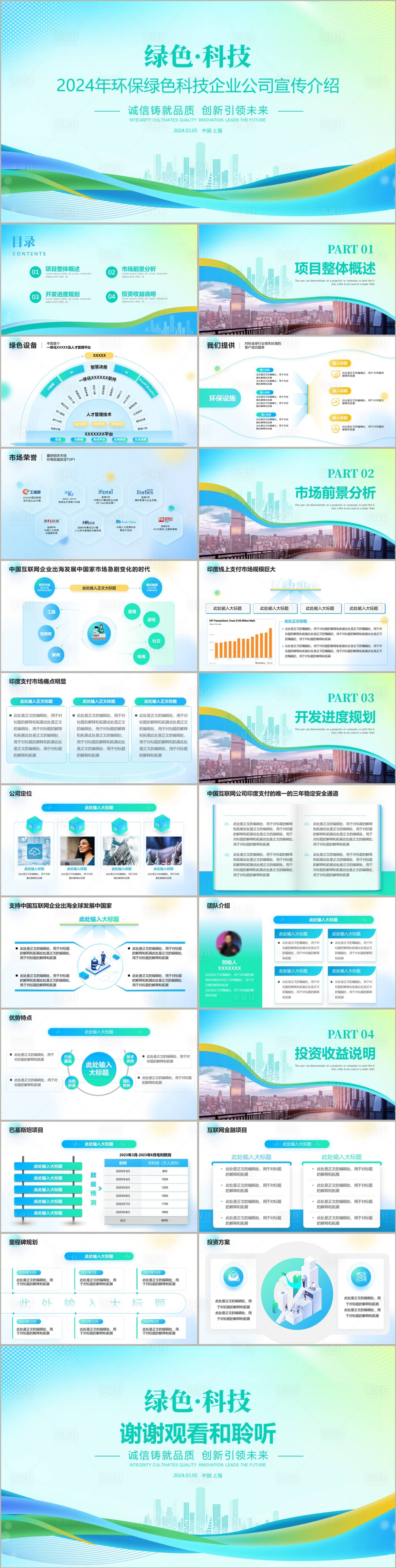 源文件下載【享設計】搜索編號：10850022306926578【環保綠色科技公司企業宣傳】