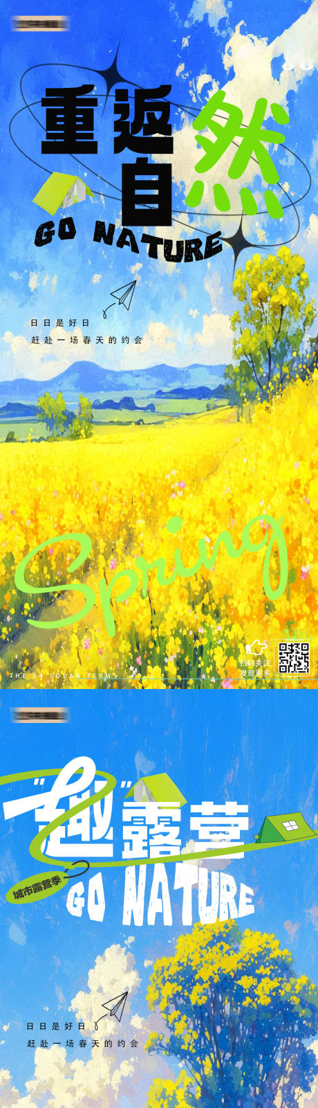 源文件下載【享設計】搜索編號：30330022690752470【春日出游創意海報】