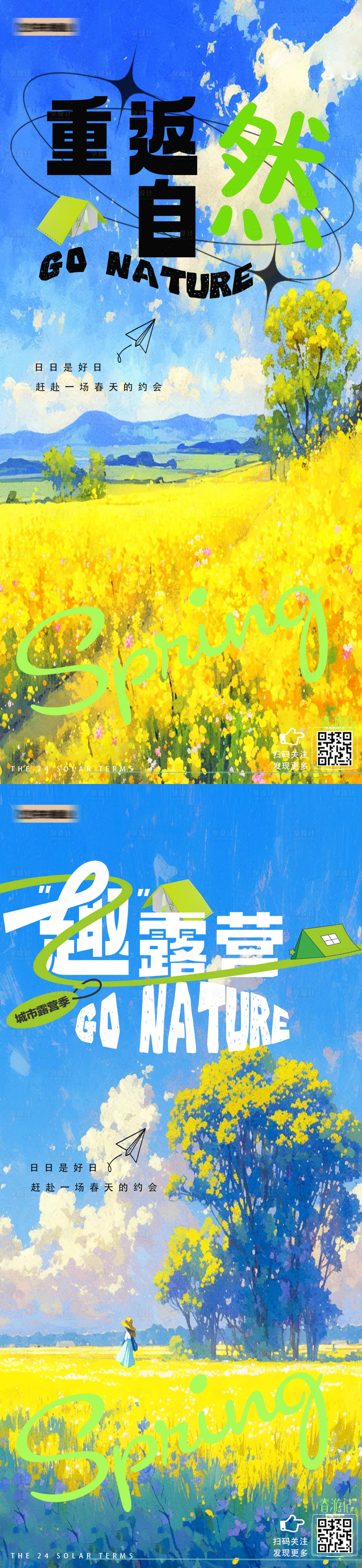 源文件下載【享設(shè)計(jì)】搜索編號(hào)：30330022690752470【春日出游創(chuàng)意海報(bào)】