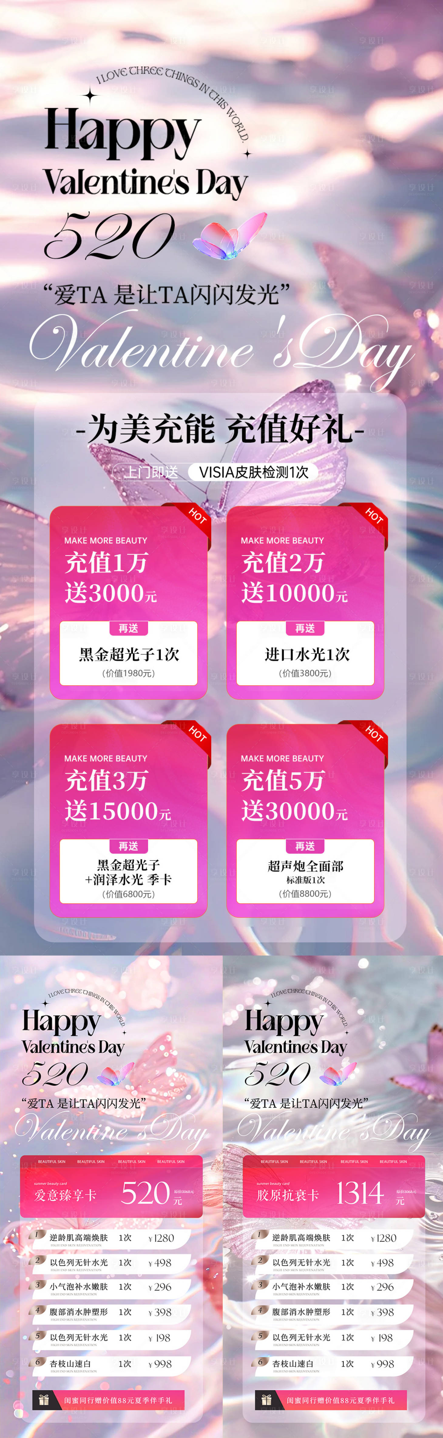 源文件下载【享设计】搜索编号：20800022534446346【医美520情人节系列活动海报】
