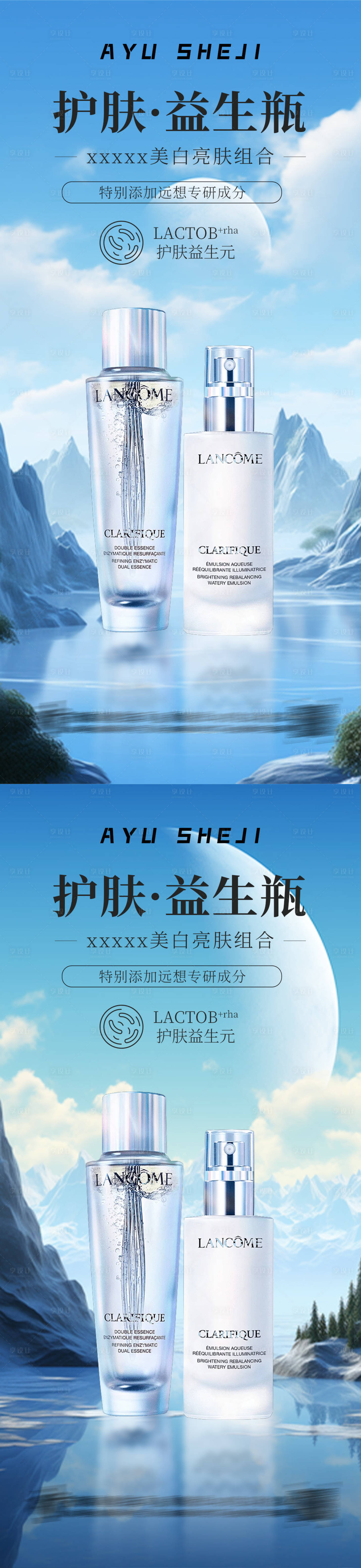 源文件下载【享设计】搜索编号：88230022751561693【护肤品系列海报】