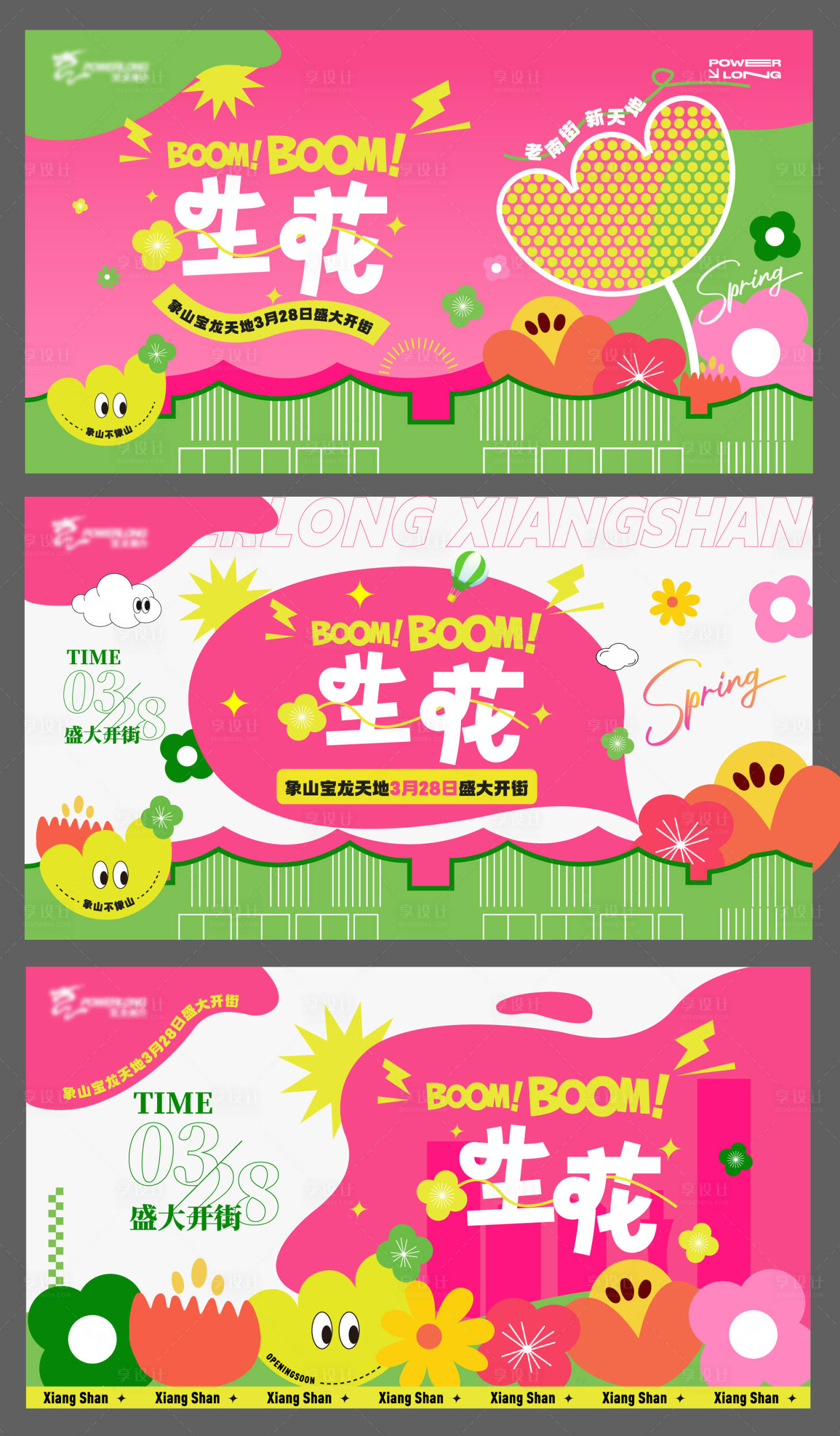 源文件下载【享设计】搜索编号：81350022390595520【春季花朵主题活动海报】