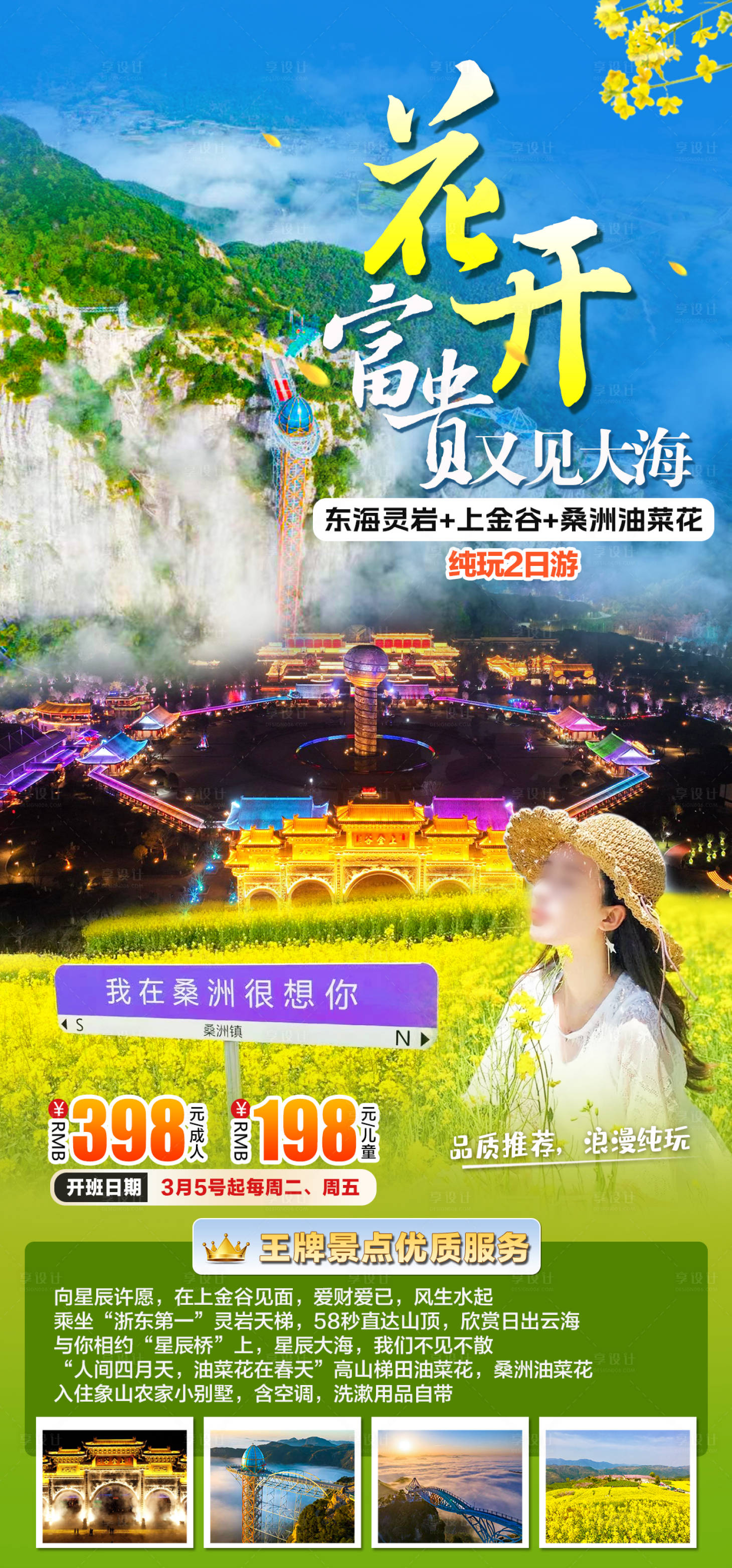 源文件下载【旅游海报】编号：68770022346341985