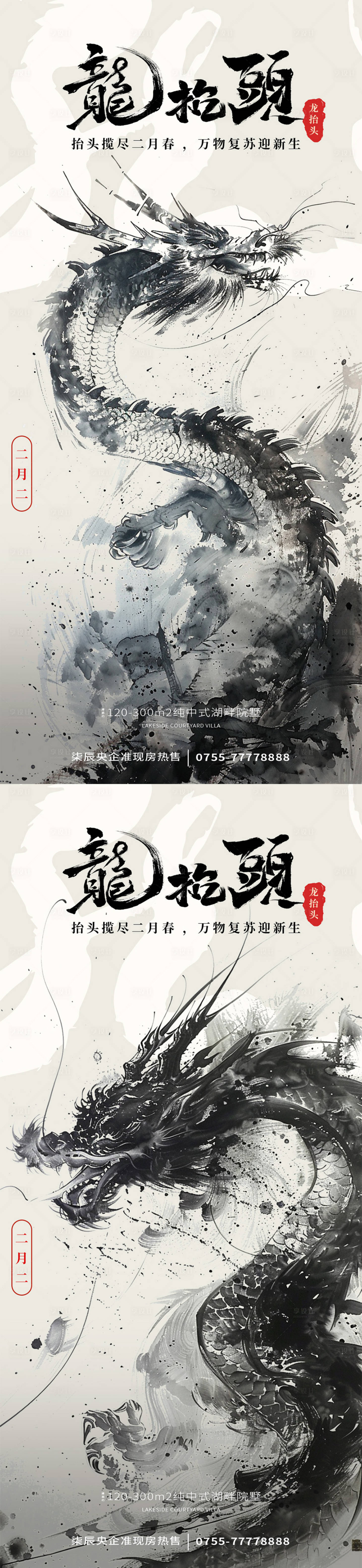 源文件下載【享設(shè)計(jì)】搜索編號(hào)：26270022371165099【水墨龍?zhí)ь^海報(bào)】