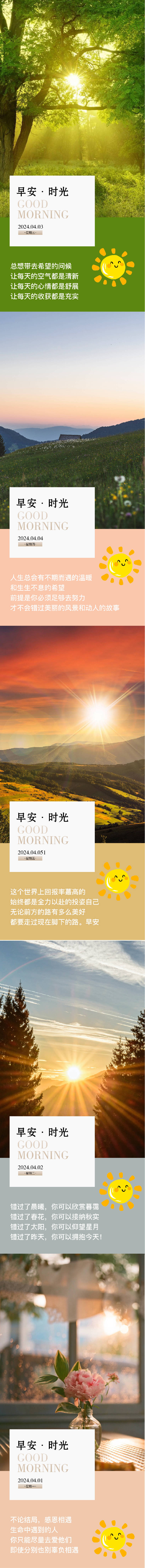 源文件下載【享設計】搜索編號：57360022685578475【早安日簽海報】