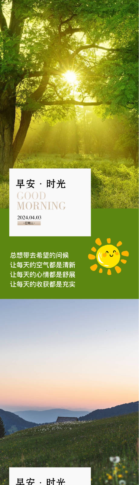 源文件下載【享設(shè)計(jì)】搜索編號(hào)：57360022685578475【早安日簽海報(bào)】