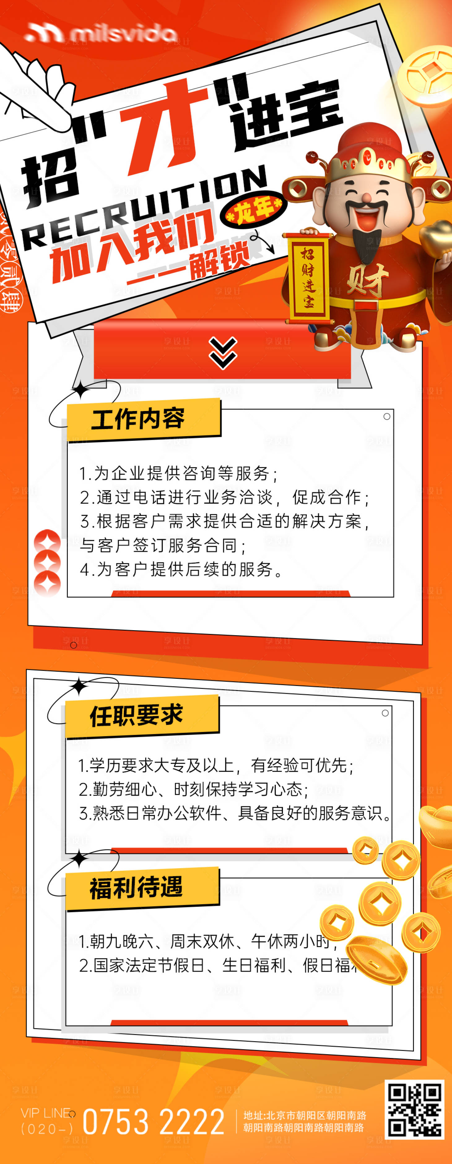 源文件下载【享设计】搜索编号：89130022523748661【春节龙年招聘海报】