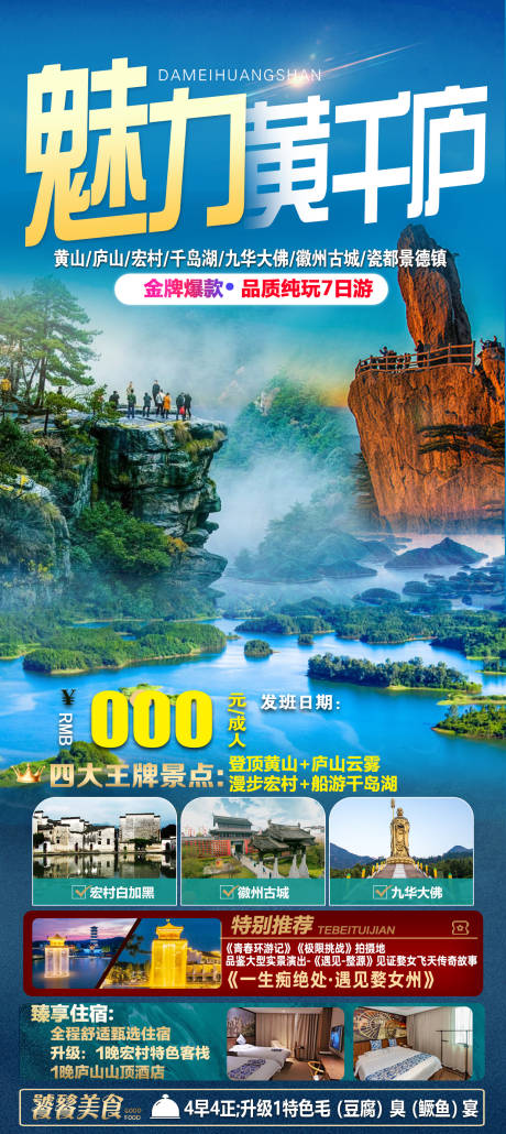 源文件下载【旅游海报】编号：31380022825153838