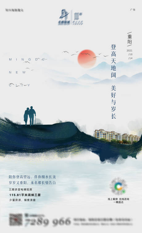 源文件下載【地產重陽節海報】編號：35460022409482350