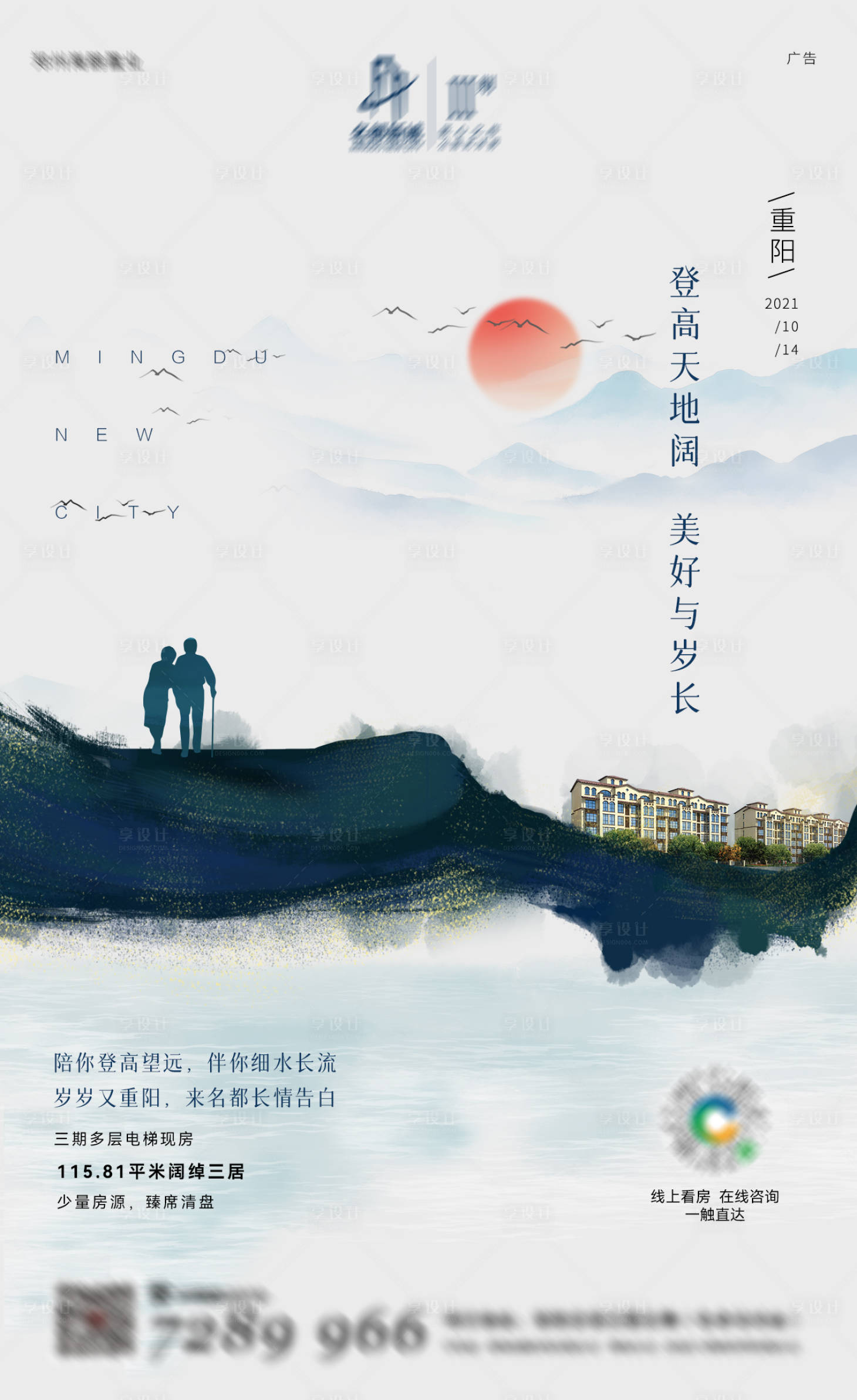 源文件下載【地產(chǎn)重陽節(jié)海報(bào)】編號(hào)：35460022409482350