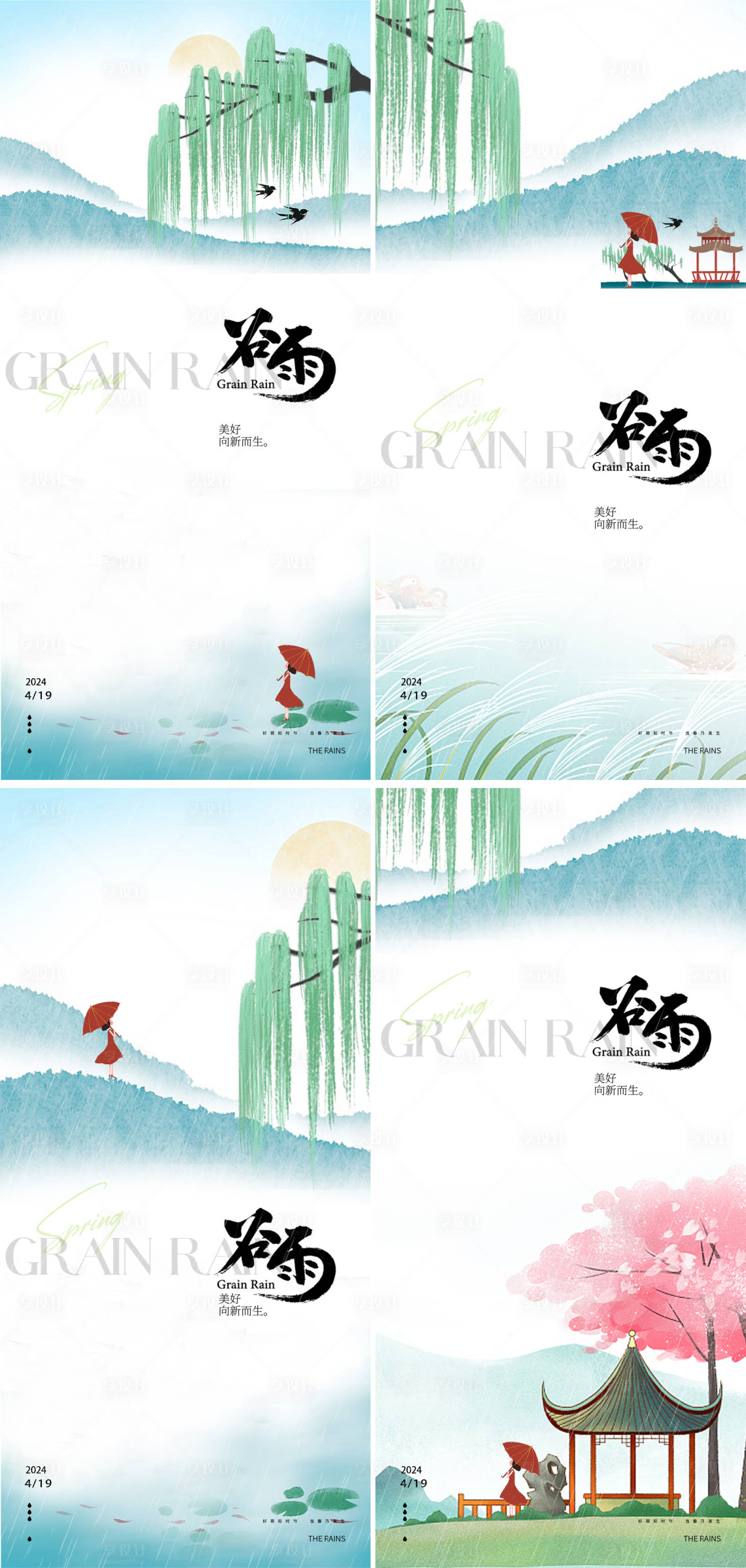 源文件下載【谷雨中式地產節氣下雨海報】編號：22450022939488160