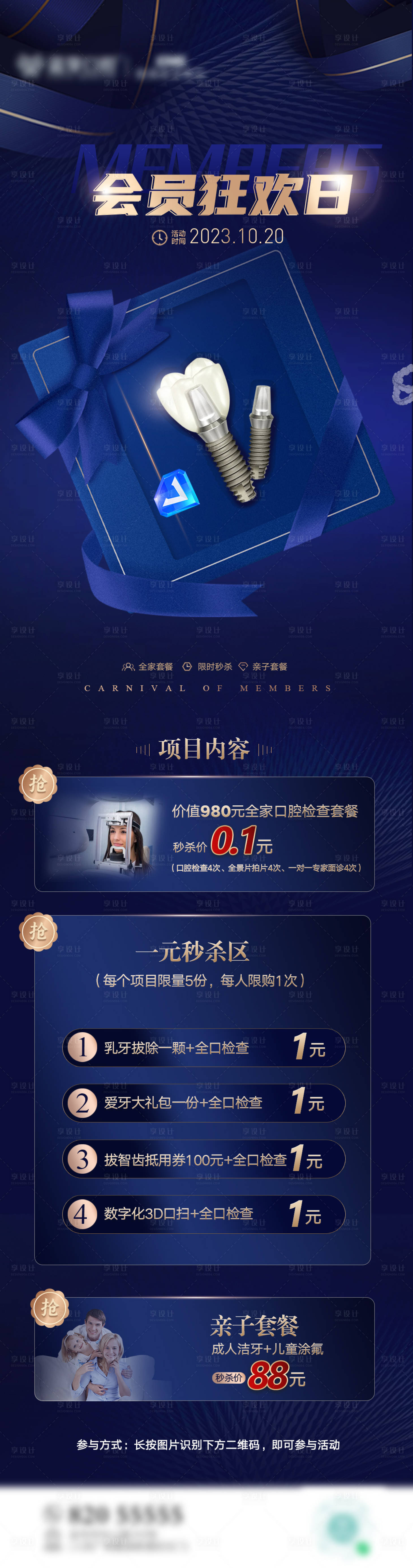 源文件下载【口腔会员狂欢活动长图】编号：90510022874243995