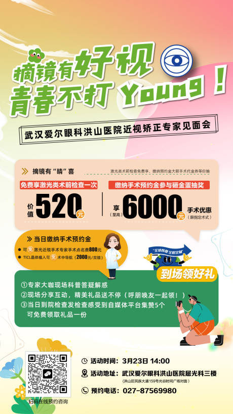 源文件下载【享设计】搜索编号：35160022641504516【眼镜活动促销海报】