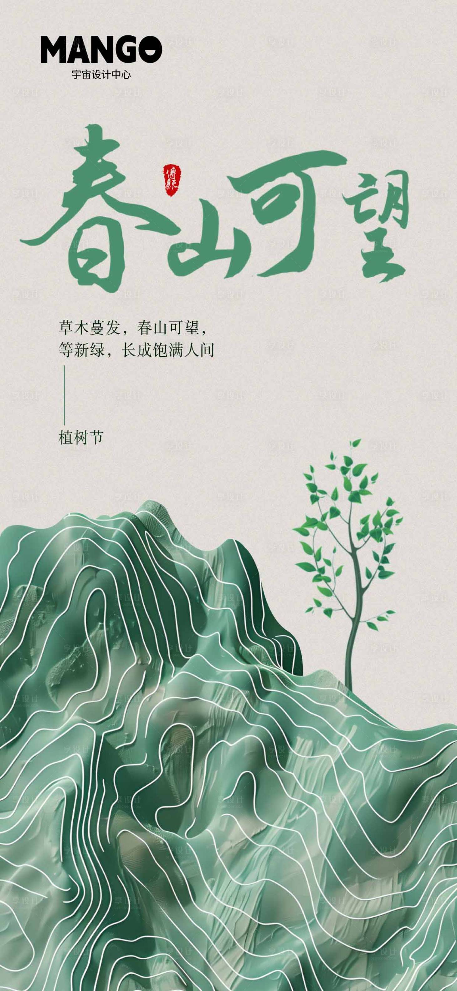 源文件下载【植树节海报】编号：71270022423745922