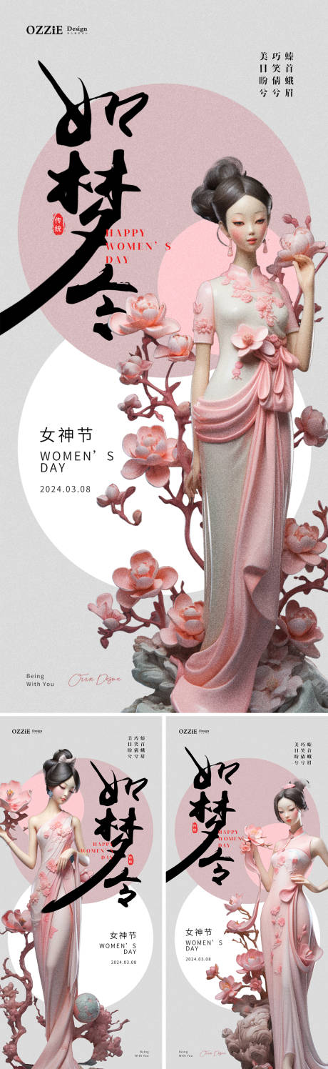 源文件下载【38妇女节女神节海报】编号：46270022358692898