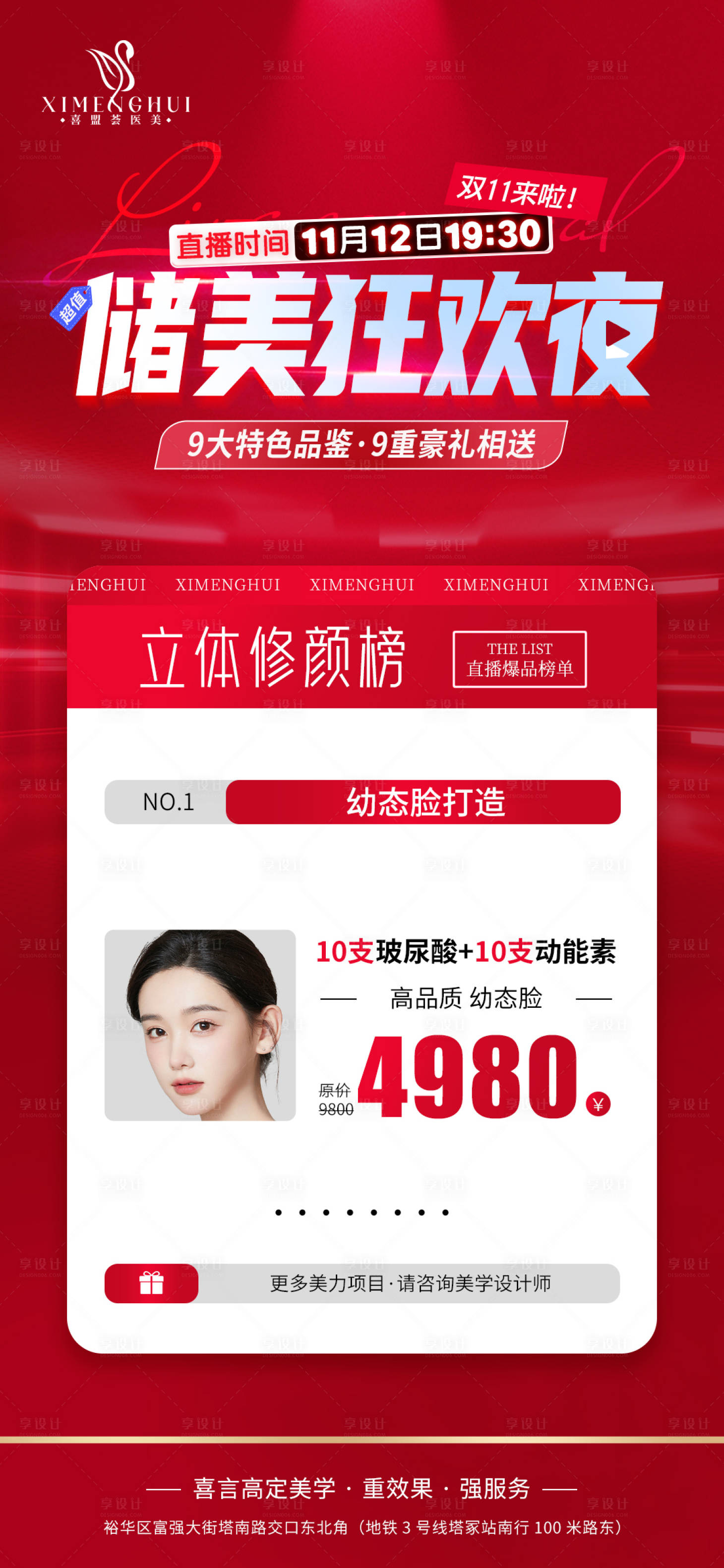 源文件下載【享設(shè)計】搜索編號：86540022600628864【醫(yī)美直播幼態(tài)臉爆品宣傳海報】