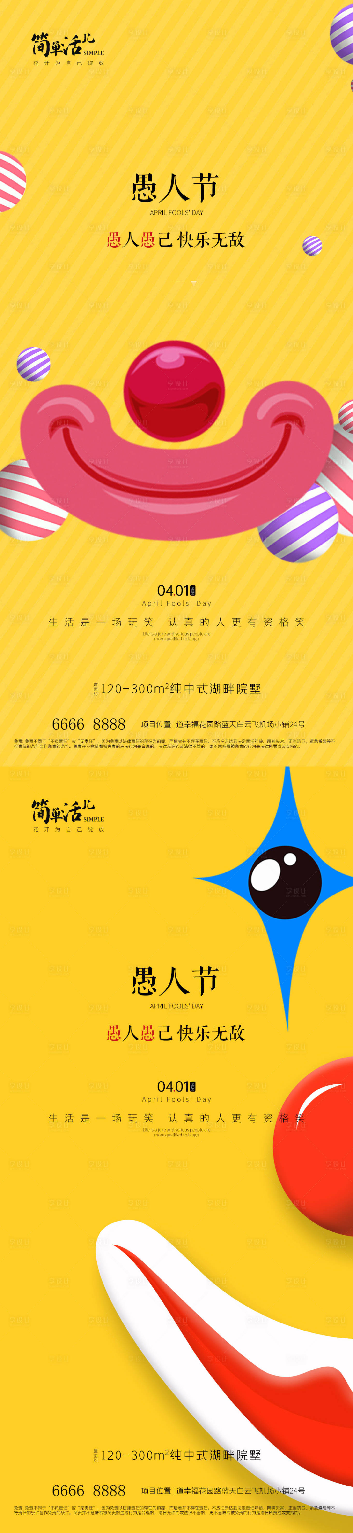 源文件下載【地產(chǎn)愚人節(jié)海報】編號：84990022766134025