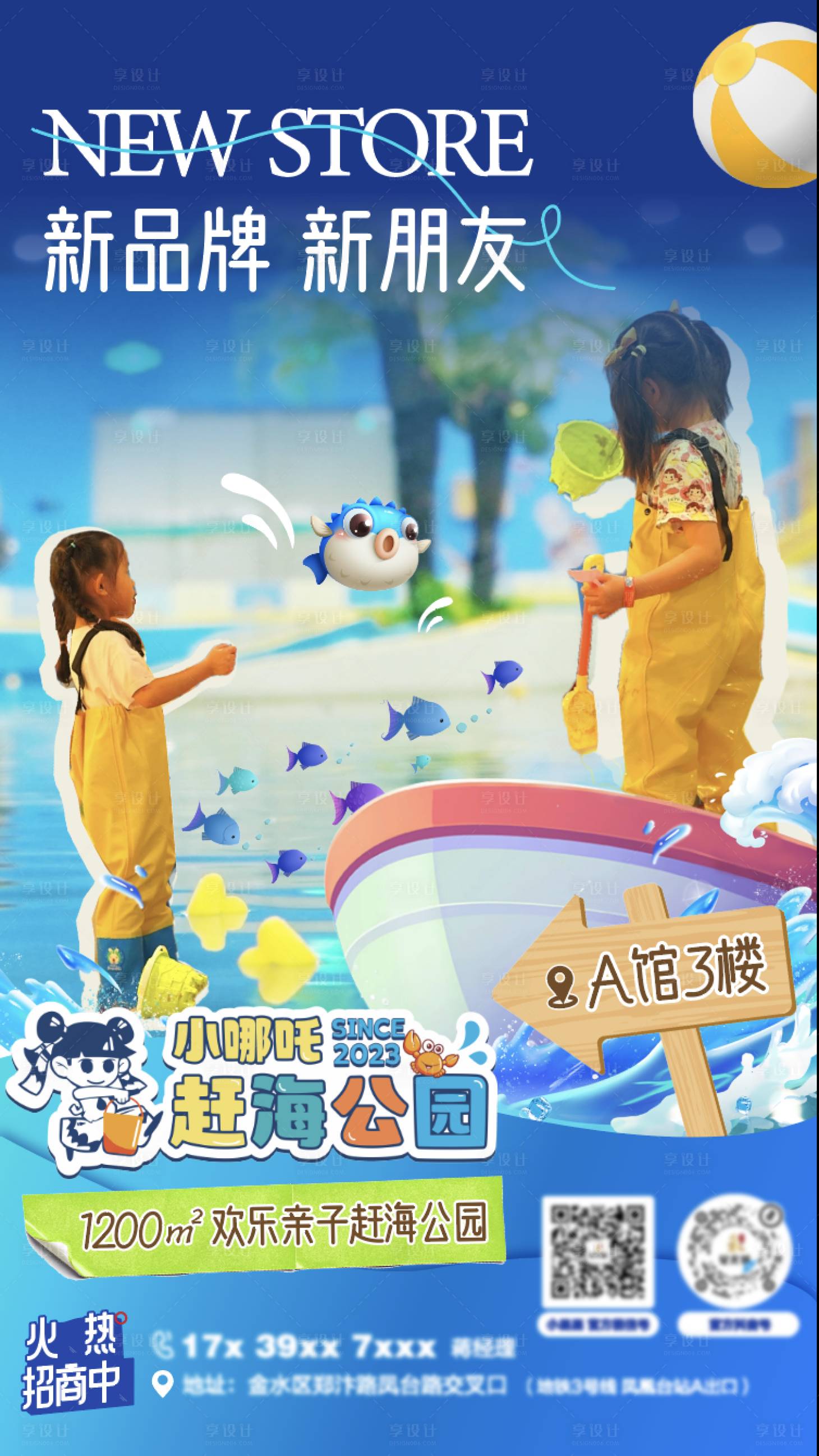 源文件下載【享設(shè)計(jì)】搜索編號(hào)：67180022324593362【新店海報(bào)】