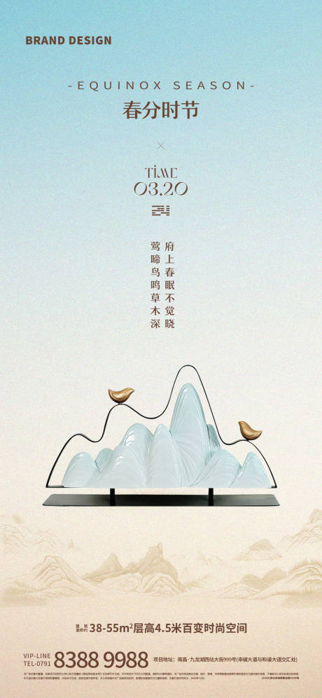 源文件下载【享设计】搜索编号：17100022614989074【春分节气海报】