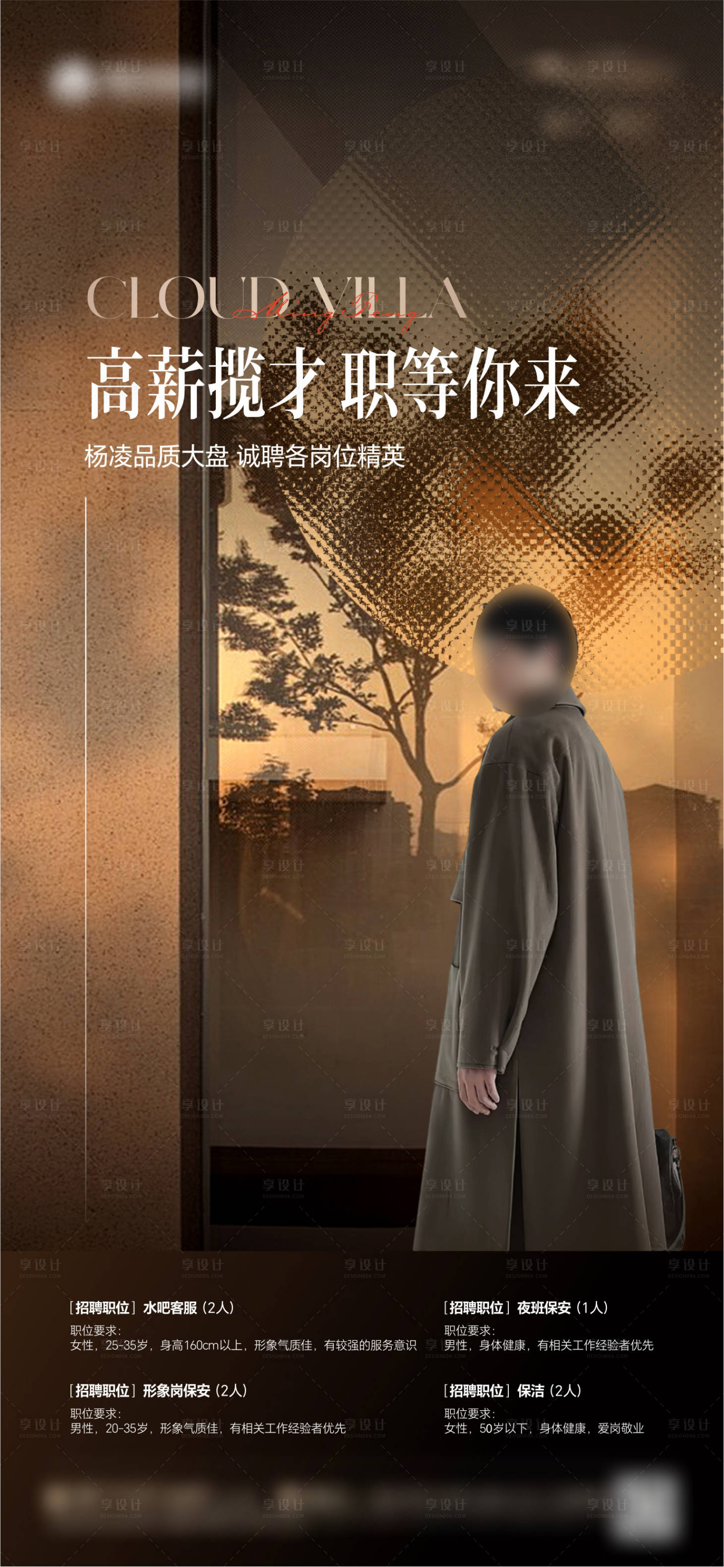 源文件下載【享設計】搜索編號：12670022448975042【地產(chǎn)招聘單圖 】
