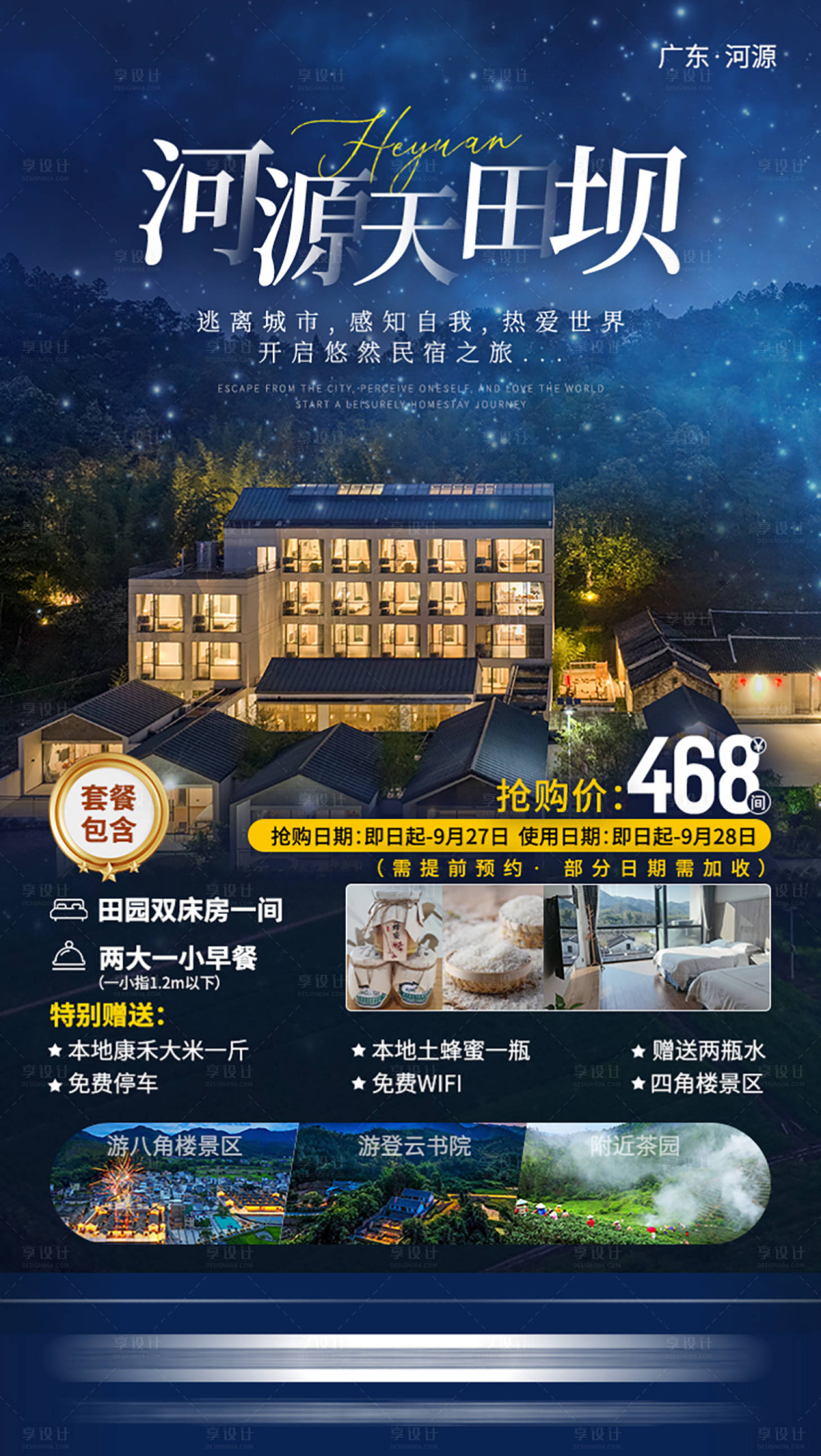 源文件下载【河源天田坝旅游海报】编号：80240022392872616