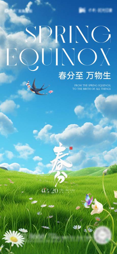 源文件下載【享設計】搜索編號：38790022638216397【春分節氣海報】