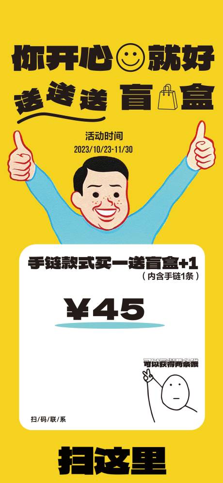源文件下載【享設計】搜索編號：82210022381718354【品牌盲盒活動飾品贈送優惠活動海報】