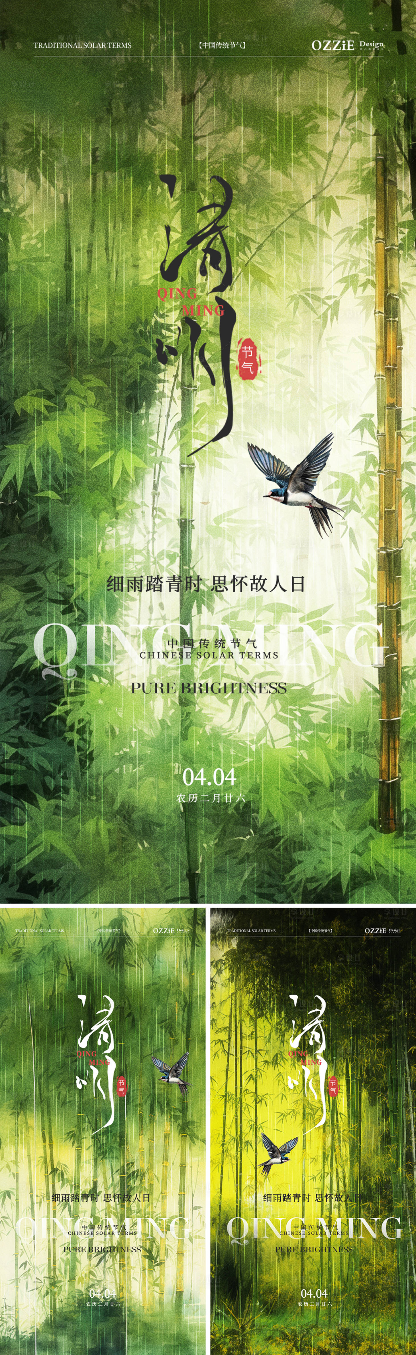 源文件下载【享设计】搜索编号：92710022795192710【清明海报】