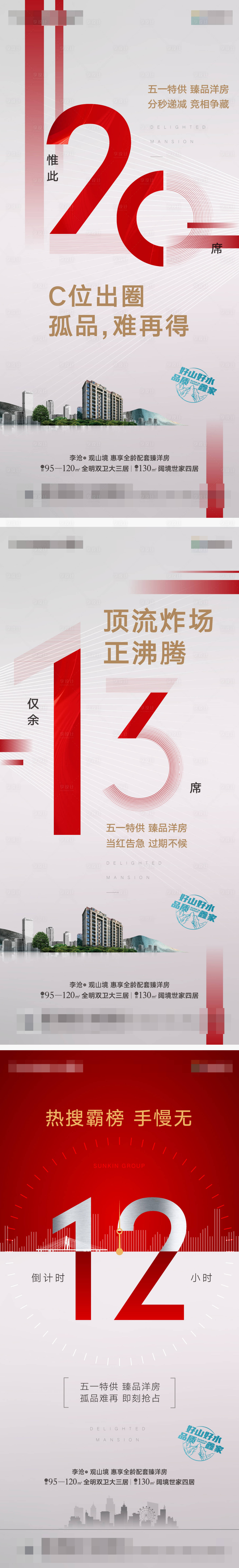 源文件下載【享設計】搜索編號：58010022874609714【房源促銷海報】