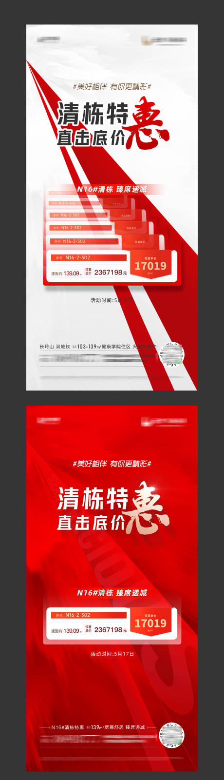 源文件下載【特惠海報】編號：20960022399701543