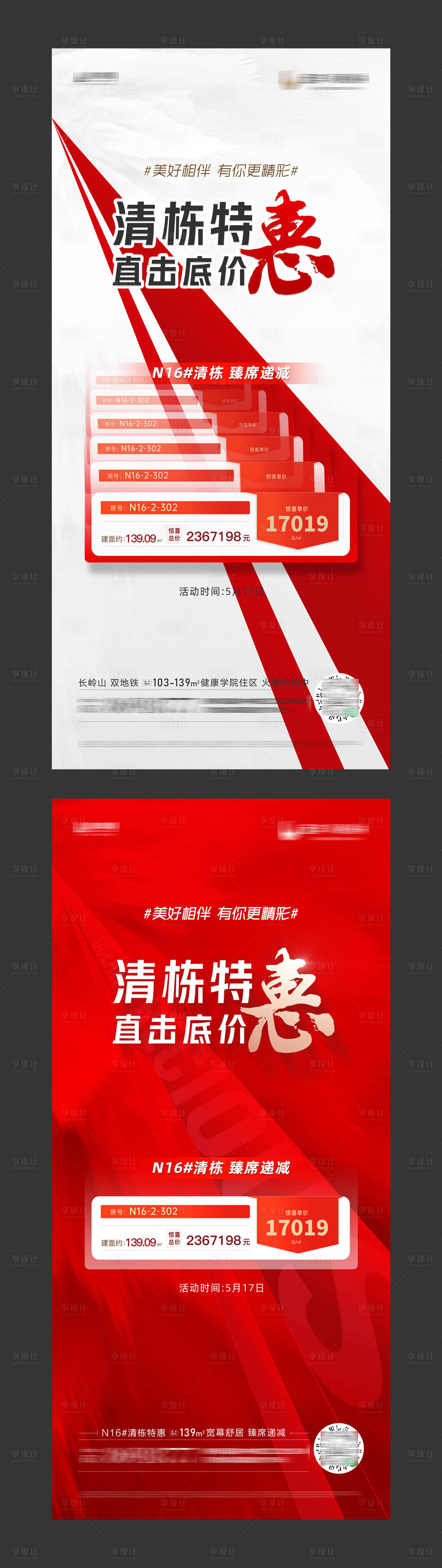 源文件下載【享設(shè)計(jì)】搜索編號(hào)：20960022399701543【特惠海報(bào)】