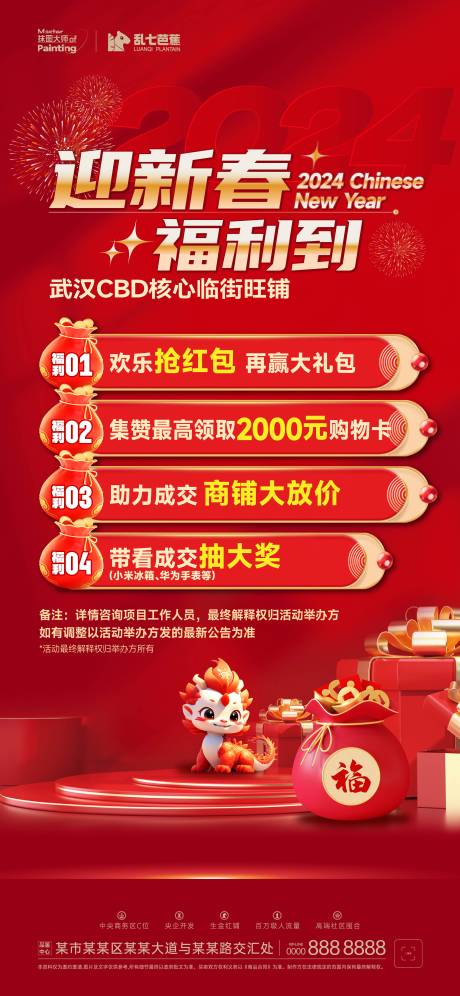 源文件下載【新春節(jié)慶福利政策海報(bào)】編號：91140022439237863
