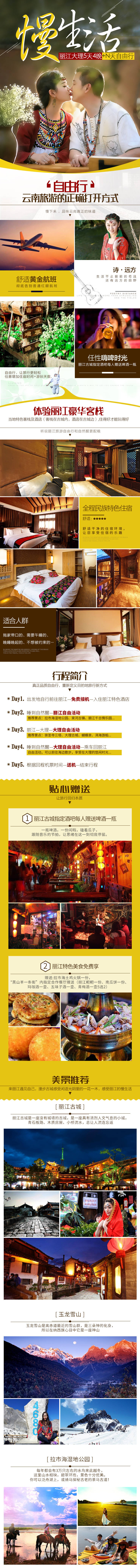 源文件下載【享設計】搜索編號：30910022807887517【云南大理麗江旅游詳情頁】