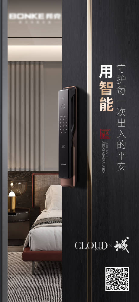 源文件下載【享設(shè)計(jì)】搜索編號(hào)：19650022555531893【房地產(chǎn)智能家居海報(bào)】