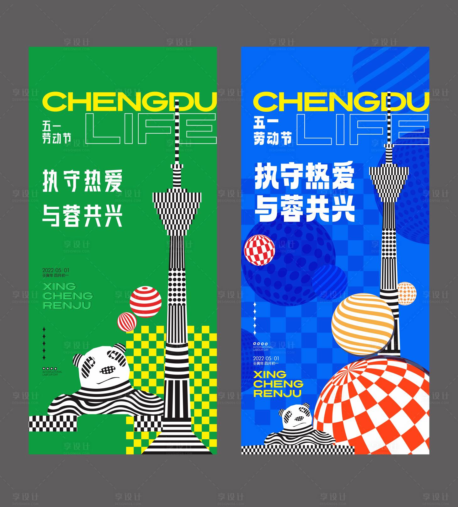 源文件下载【地产海报】编号：25260022383143689