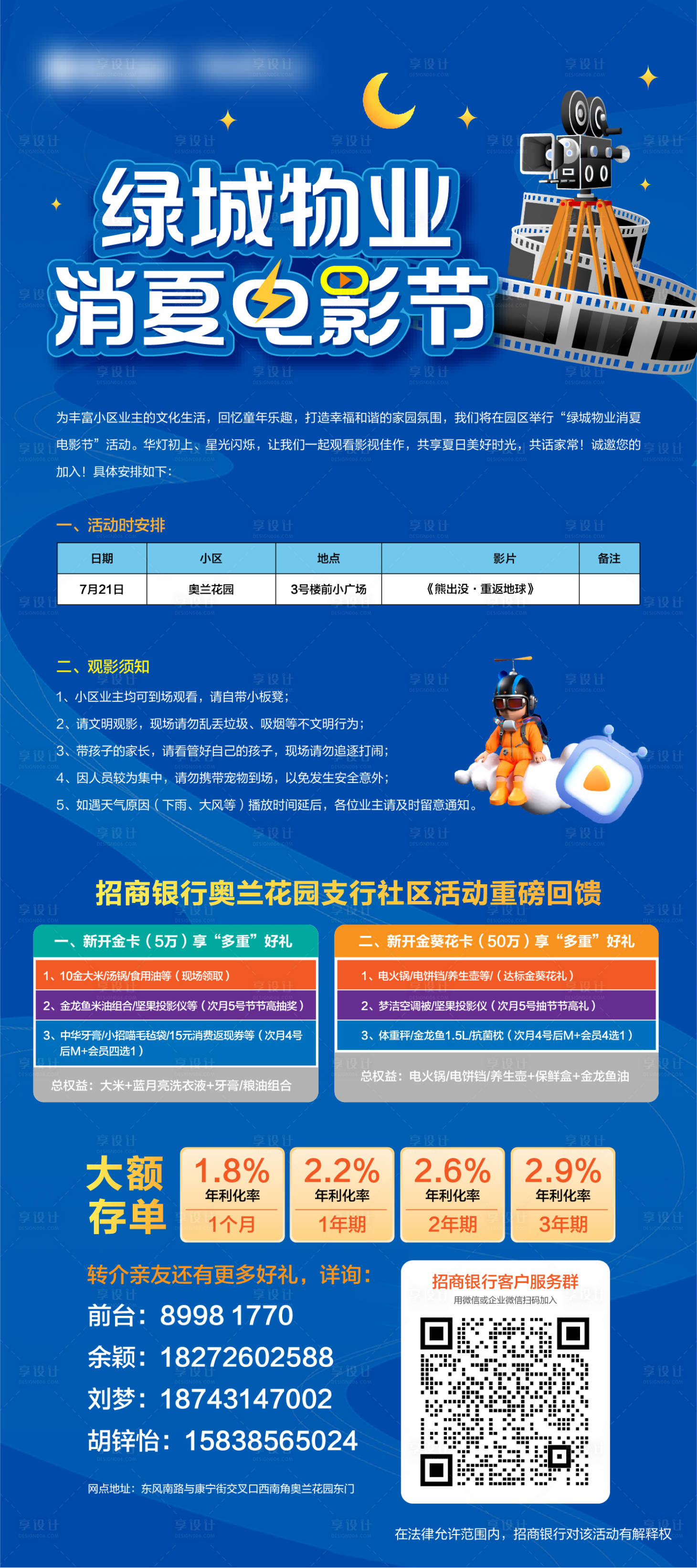 源文件下载【物业电影节活动展架】编号：11910022766328421