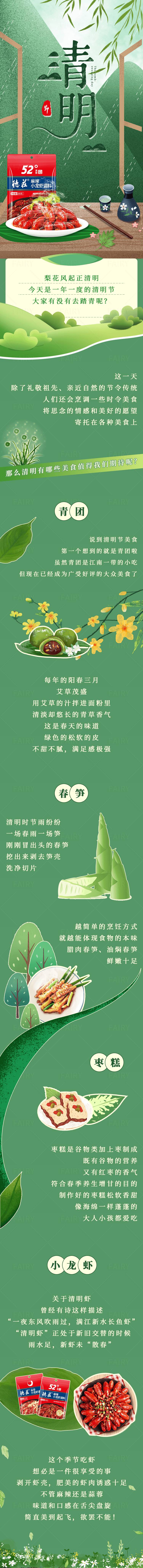 源文件下載【享設計】搜索編號：98860022352145458【清明美食長圖】