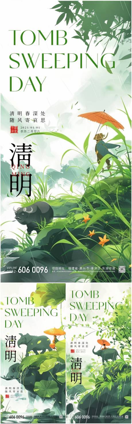 源文件下載【享設計】搜索編號：99240022646496004【清明節海報】