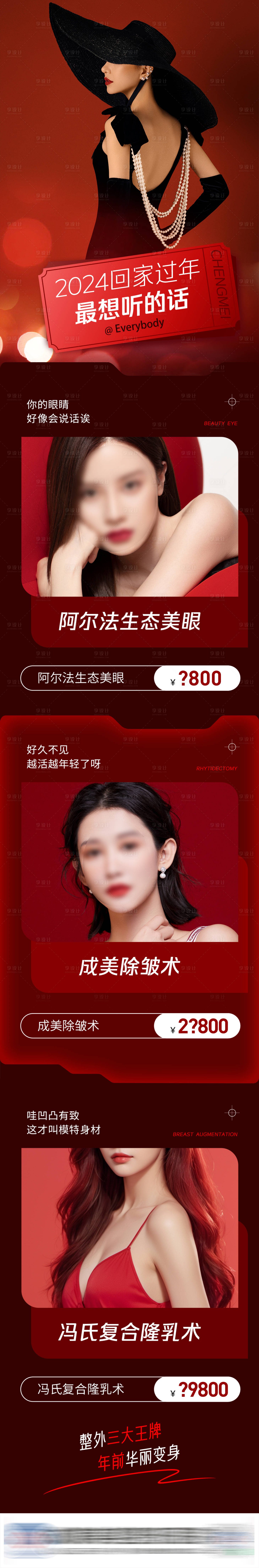 源文件下载【享设计】搜索编号：85800022518369774【医美整形活动海报】
