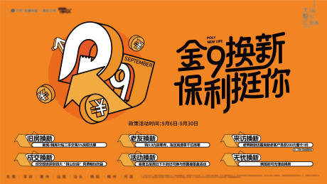 源文件下载【地产促销主画面】编号：56030022696698257