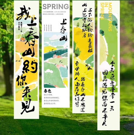 源文件下载【享设计】搜索编号：62020022621406238【春游挂布条幅装饰】