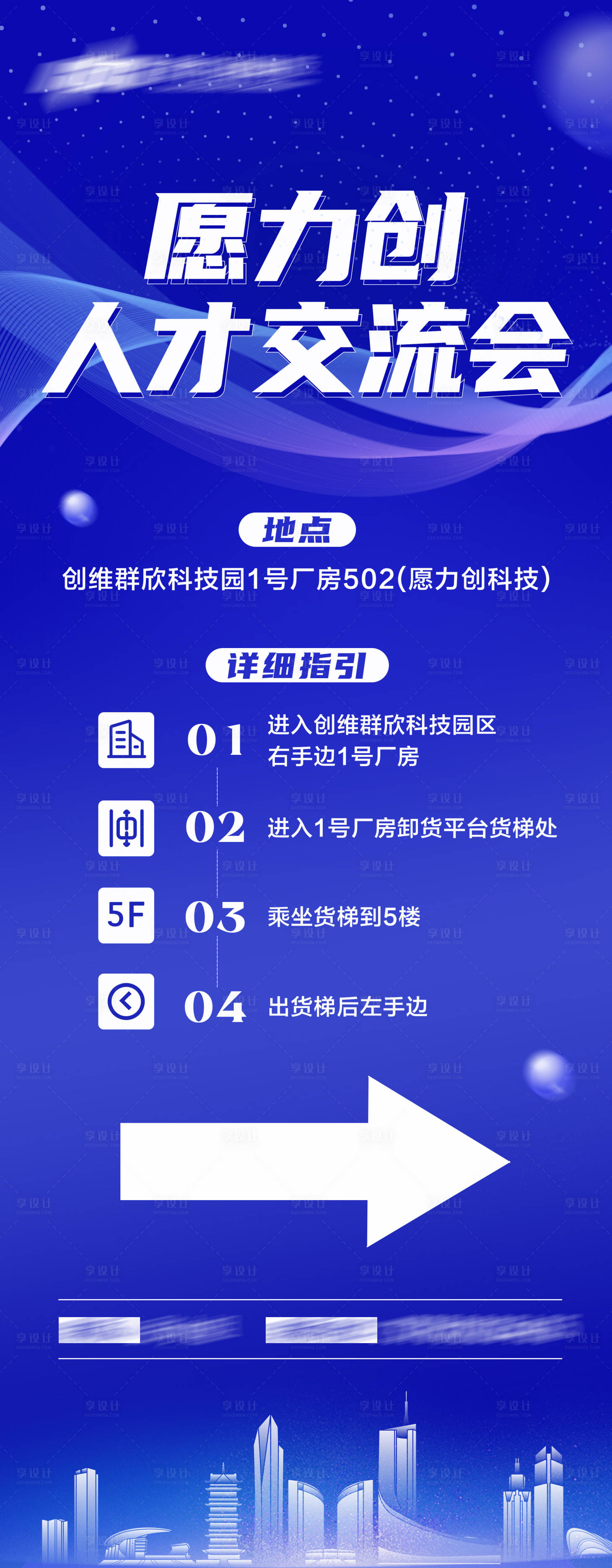 源文件下載【享設計】搜索編號：30280022556398385【會議指引易拉寶】