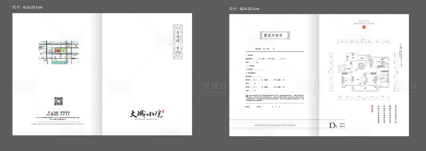 编号：63300022326963737【享设计】源文件下载-户型折页