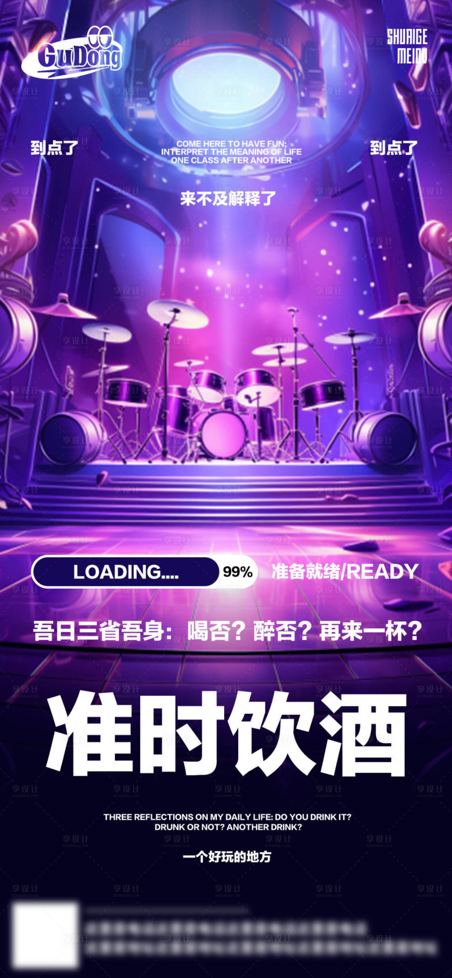 源文件下载【享设计】搜索编号：43610022421907515【酒吧日常活动宣传海报】