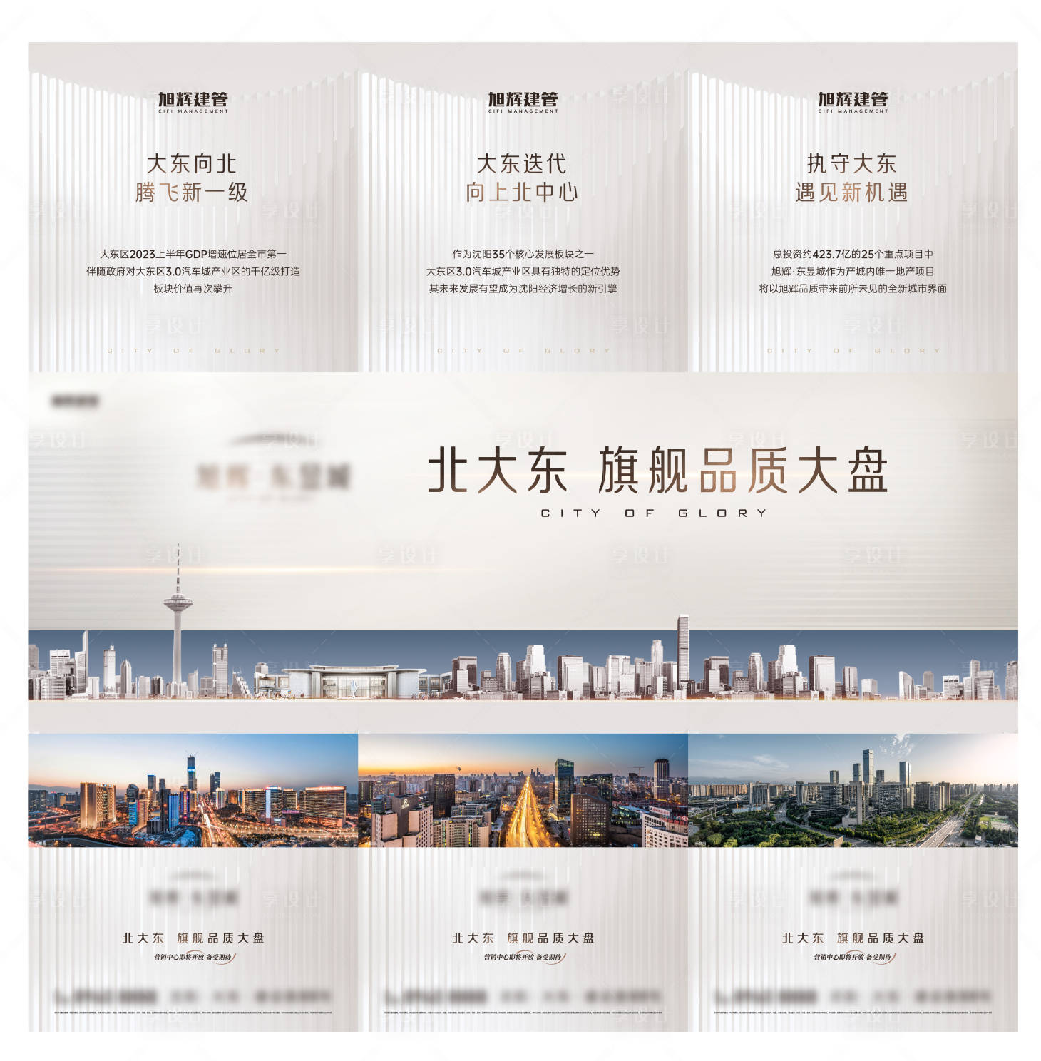 源文件下載【享設計】搜索編號：13280022369719178【地產三宮格海報】